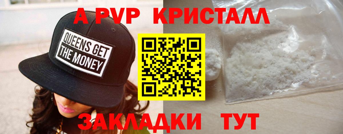 Alpha-PVP Crystall  Alpha-PVP Crystall  Вход с VPN  Тосно  APVP  A PVP Соль 