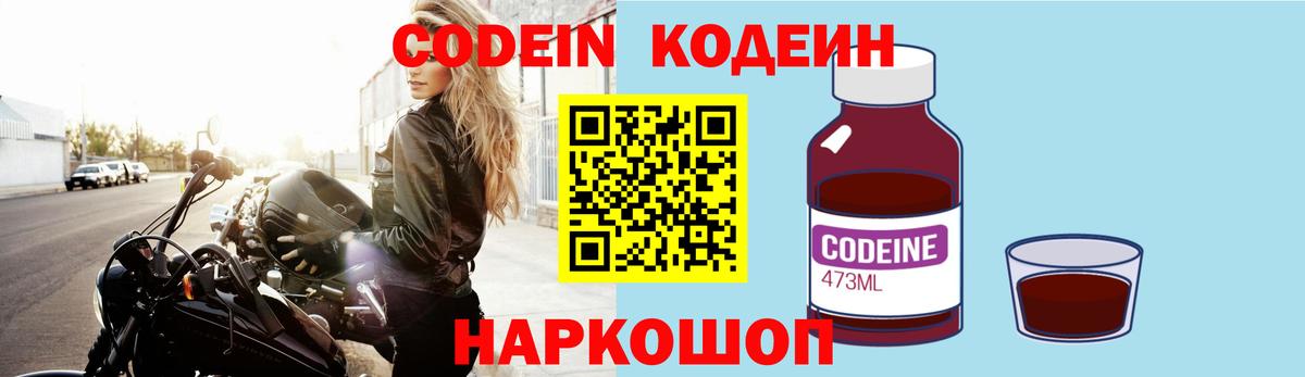 Тосно  Кодеиновый сироп Lean Purple Drank  Вход с VPN 