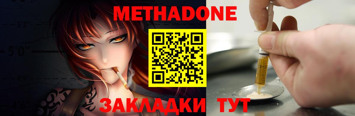 МЕТАДОН кристалл Тосно